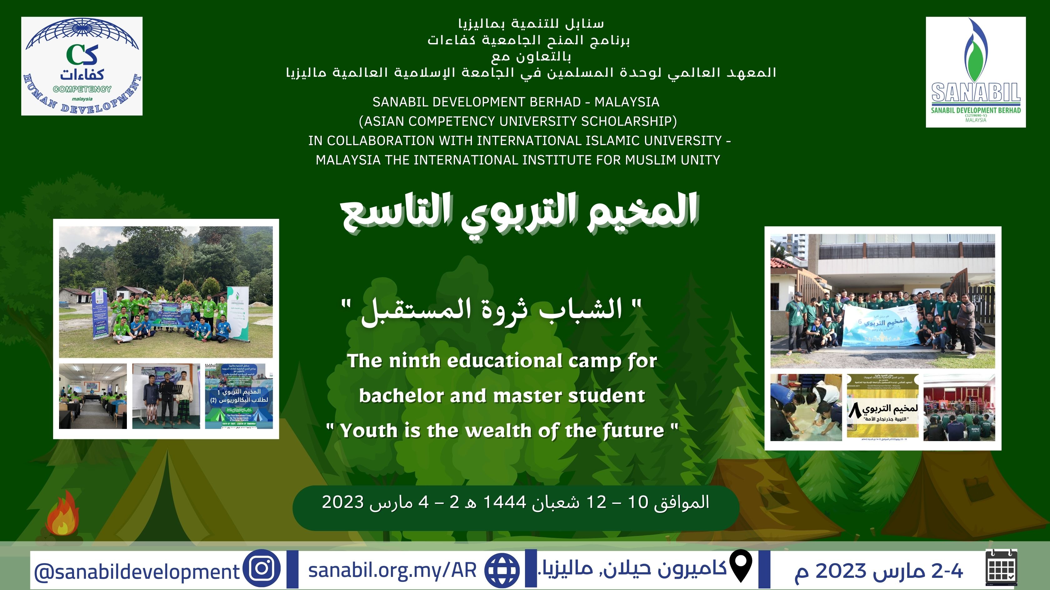 Educational Camp