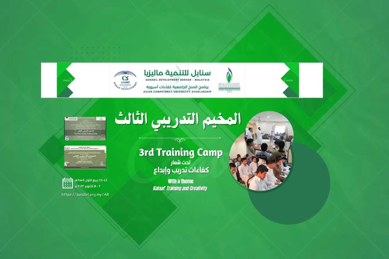 المخيم التدريبي الثالث