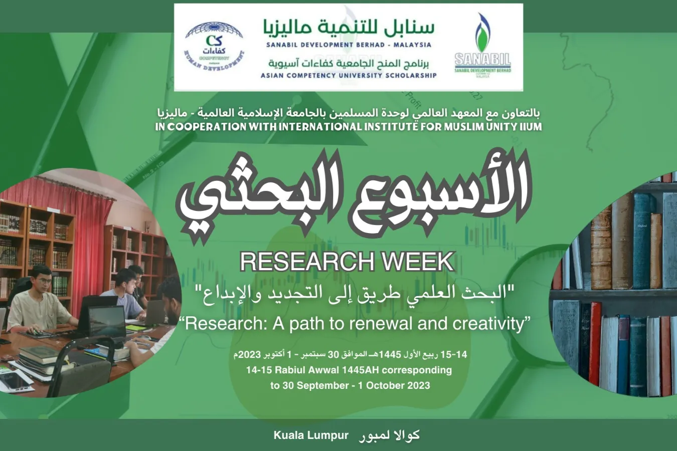 الأسبوع البحثي الأول