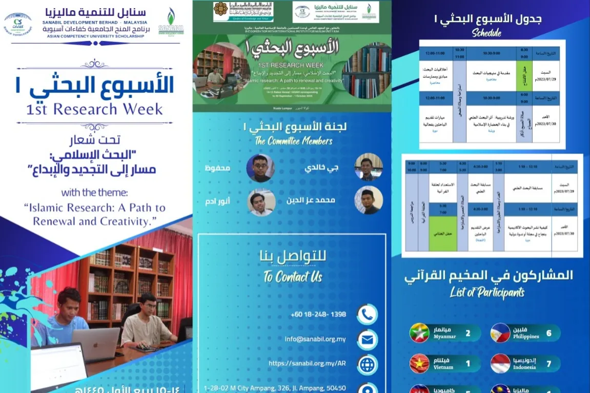 الأسبوع البحثي الأول