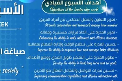 الأسبوع القيادي الأول ـ مشاركتك معنا ربح لك في الآخرة