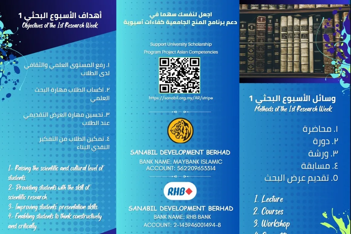 الأسبوع البحثي الأول