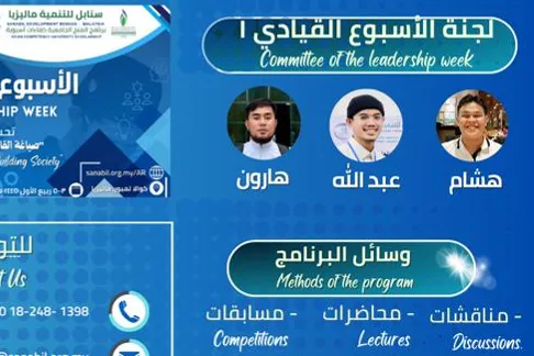 الأسبوع القيادي الأول ـ مشاركتك معنا ربح لك في الآخرة